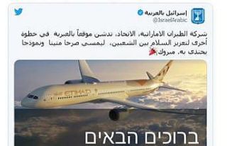 BAE’nin Etihad Havayolları kendi sitesinde İbranice...