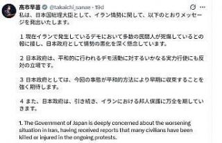 Japonya hükümetinden İran’daki protestolarla...