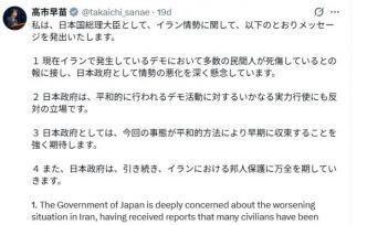 Japonya hükümetinden İran’daki protestolarla ilgili açıklama: "Derin endişe duyuyoruz"
